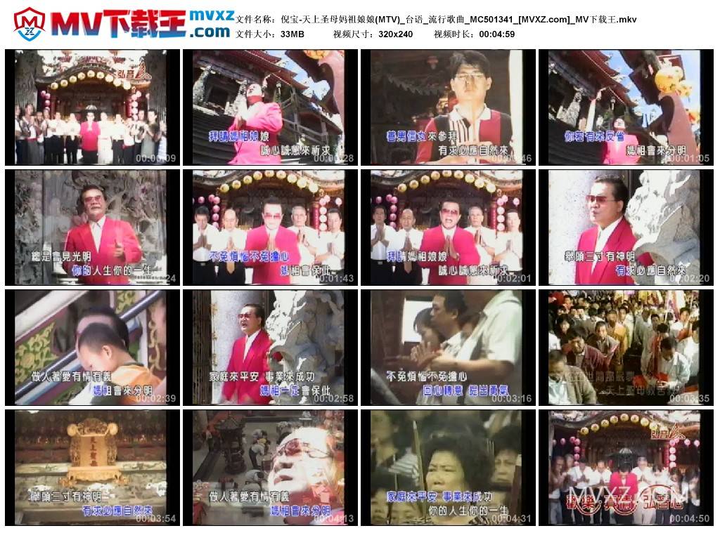 倪宝-天上圣母妈祖娘娘(MTV)_台语_流行歌曲_MC501341